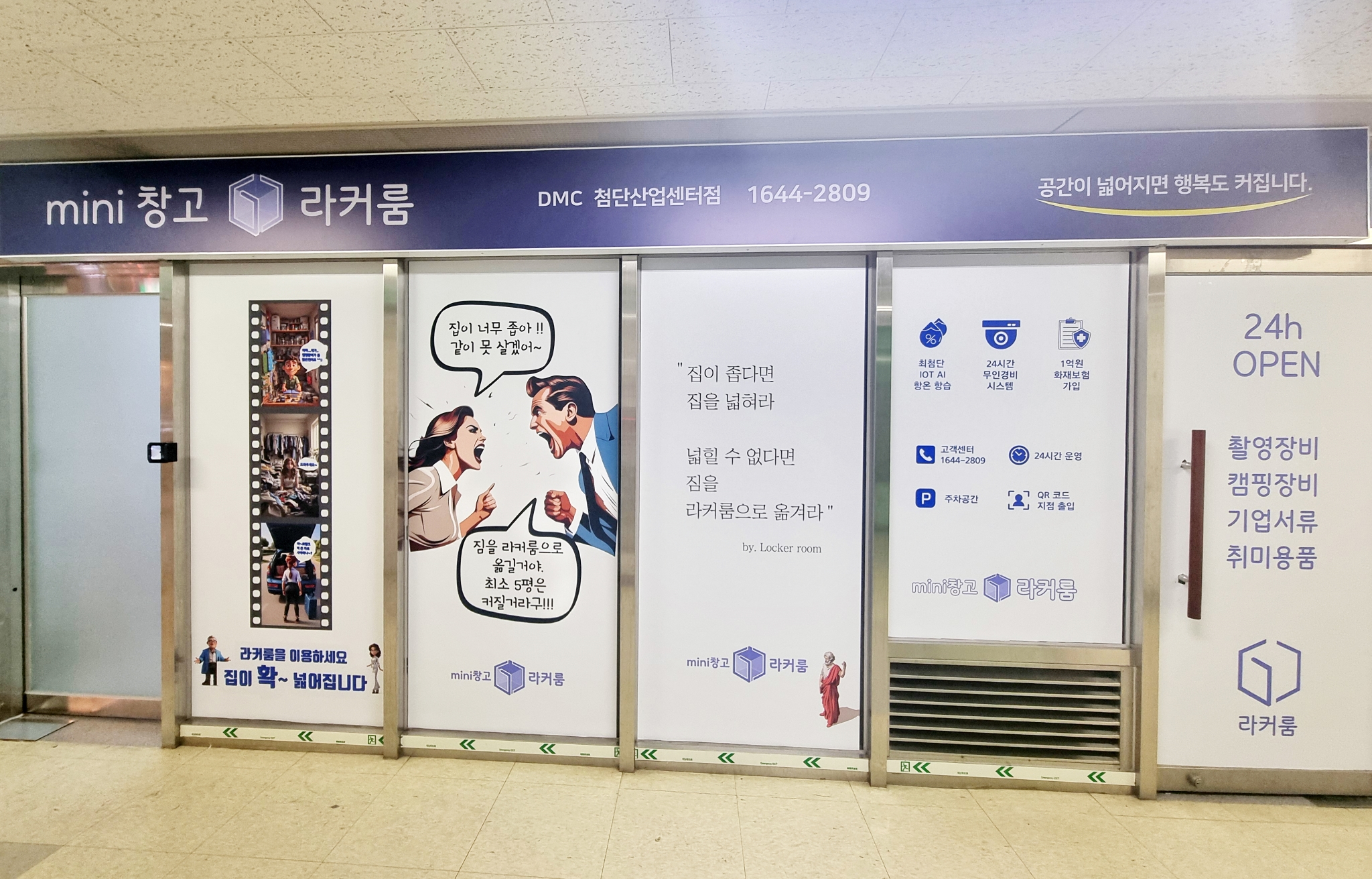 미니창고라커룸 상암DMC 무인 공유창고 간판 사진